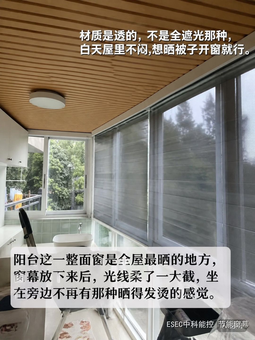 住宅阳台整面西晒窗加装ESEC窗幕后光线柔和的场景示意
