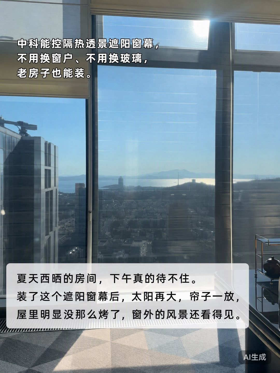 老楼办公室西晒改造场景示意:不换窗户不换玻璃,内侧加装ESEC窗幕