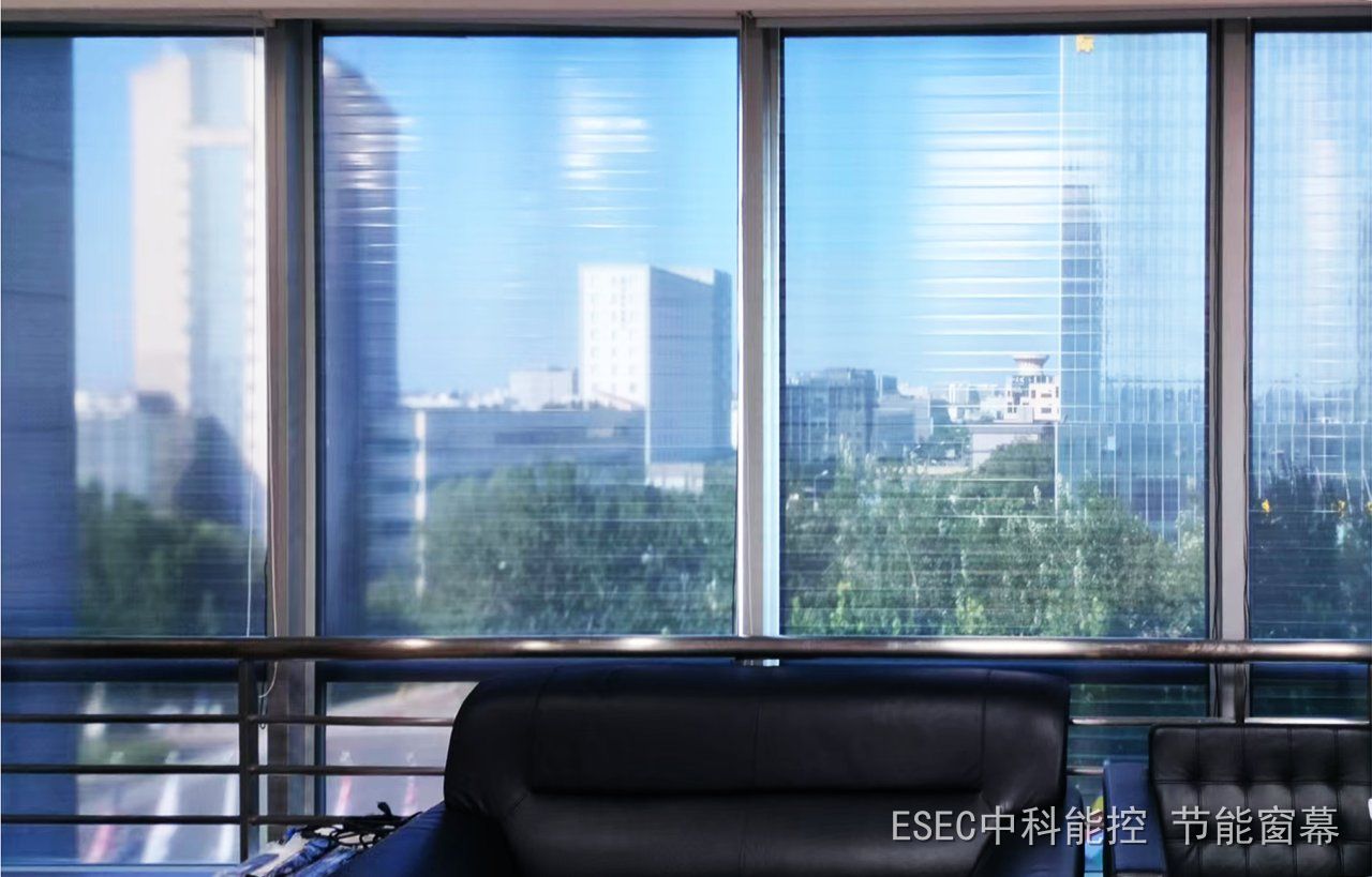 ESEC 节能窗幕放下后室内明亮、窗外城景清晰